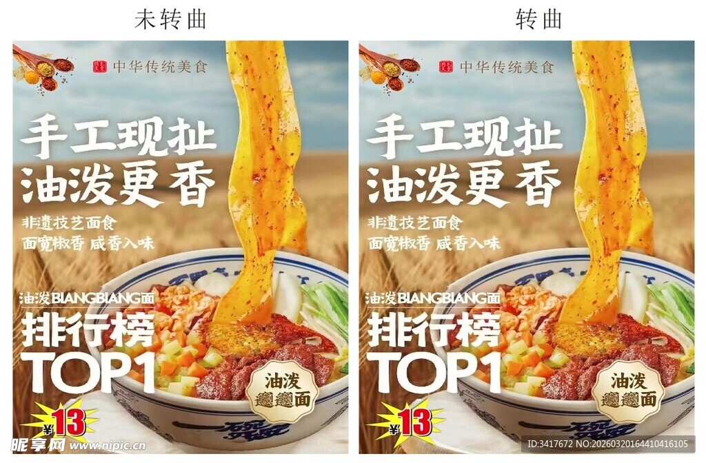 手工现扯 油泼更香