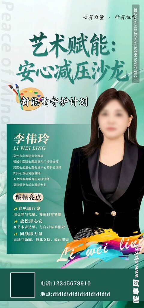 艺术减压讲座宣传海报