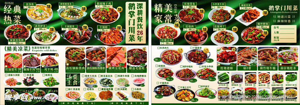 多样中式美食菜单展示