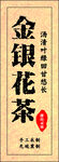 金银花茶包装展示