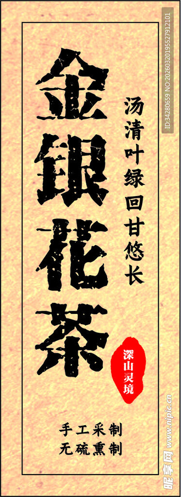 金银花茶包装展示