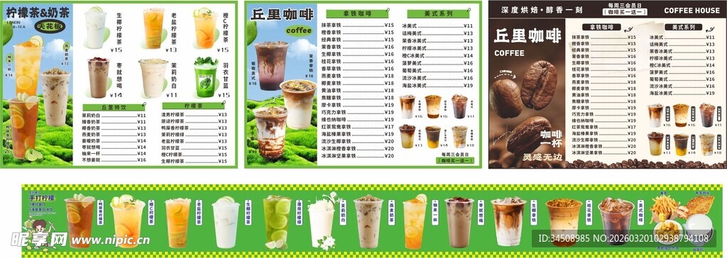 柠檬茶咖啡 奶茶菜单