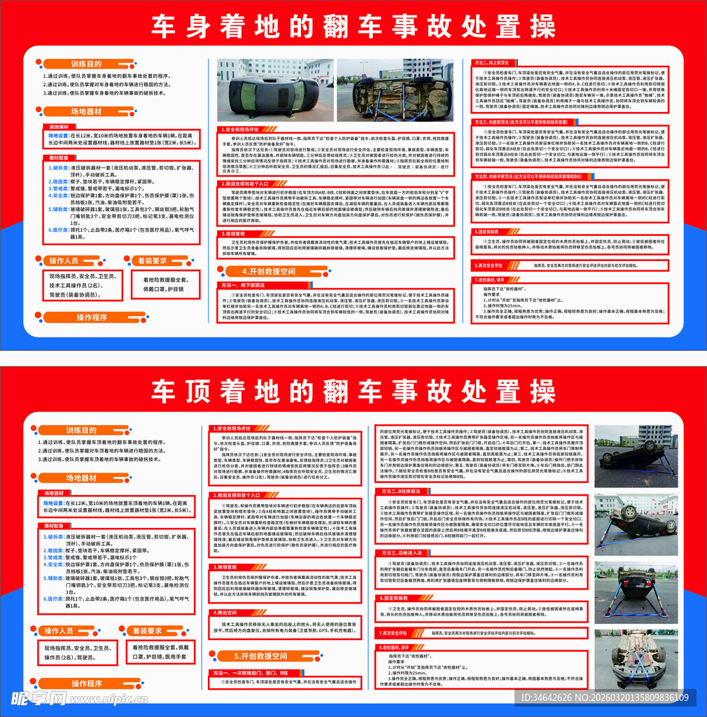 翻车事故处置操