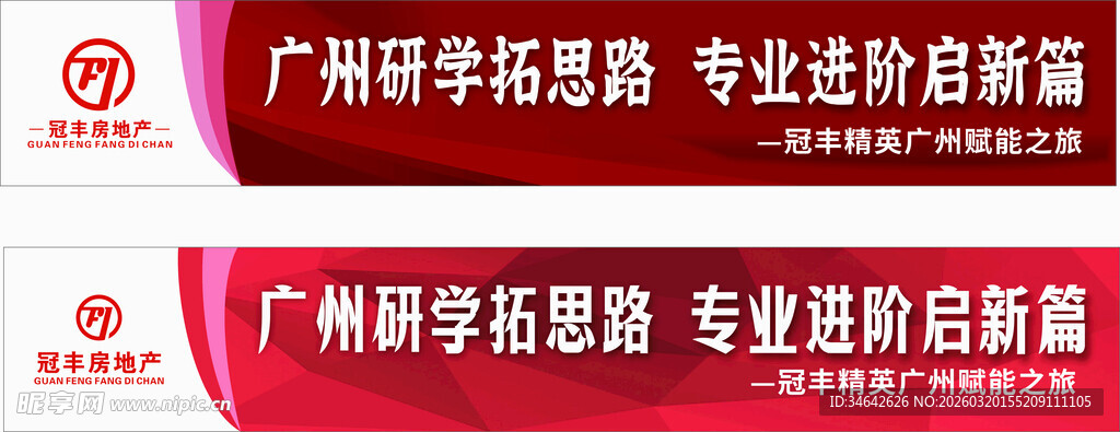 红色标语条幅