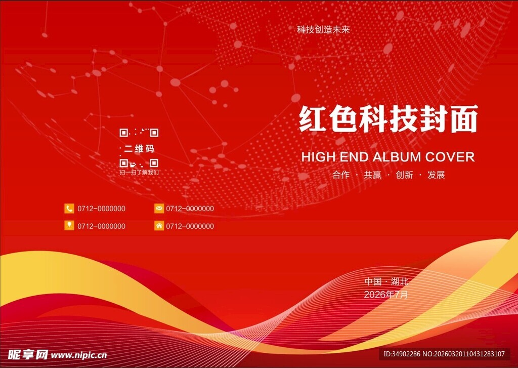 红色科技风封面设计