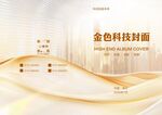 金色科技风封面