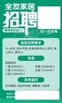 全友家居招聘信息展示