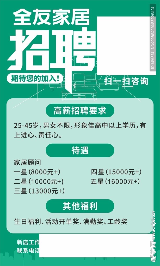 全友家居招聘信息展示
