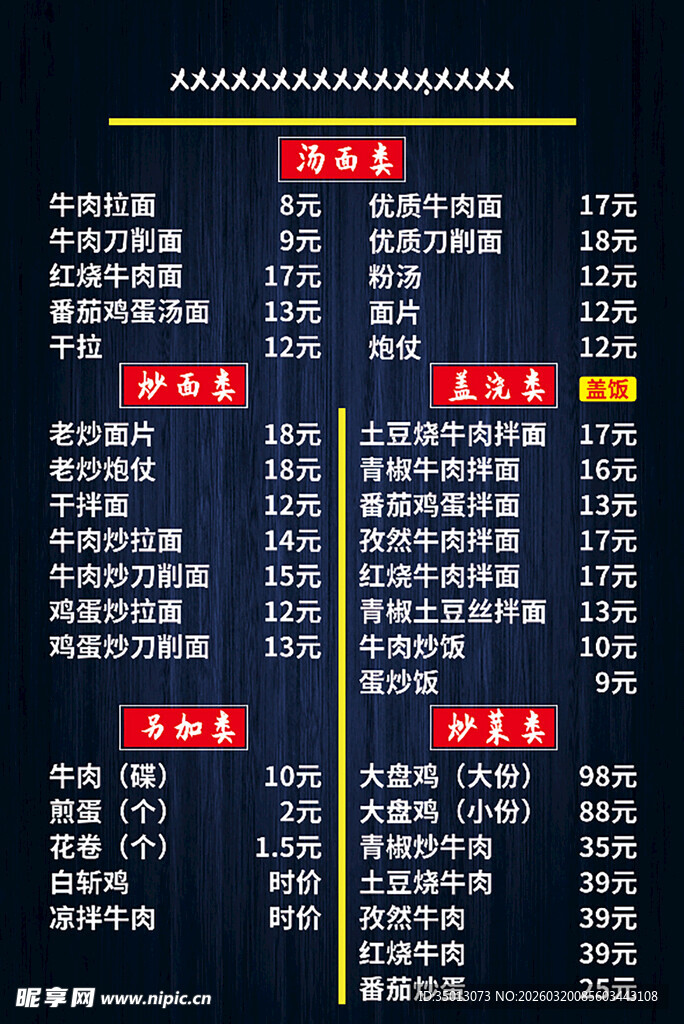 面馆菜单价目表