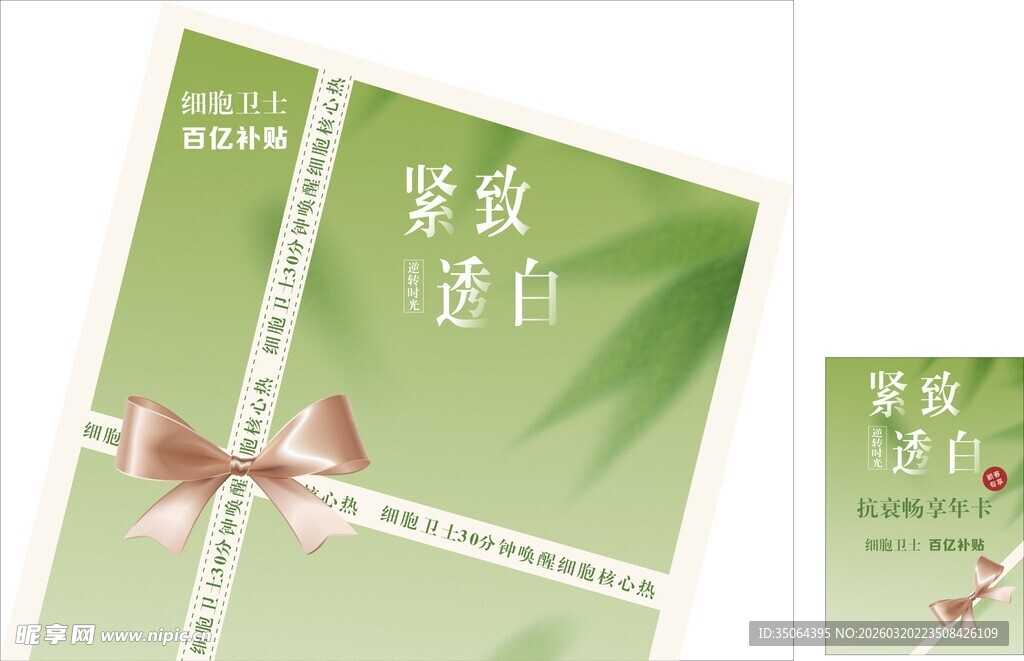 绿色清新季羡林表白贺卡