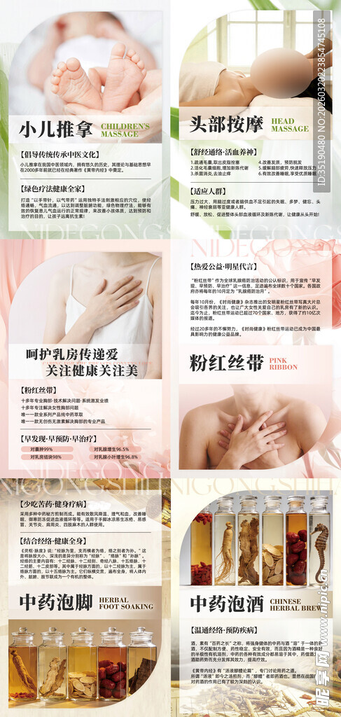 推拿按摩中式中药酒系类科普海报