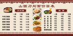 美食价目表