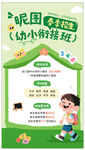 幼小衔接班宣传海报