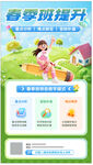 春季班招生海报