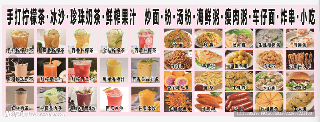 手打柠檬茶 奶茶 小吃