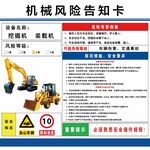 机械风险告知卡