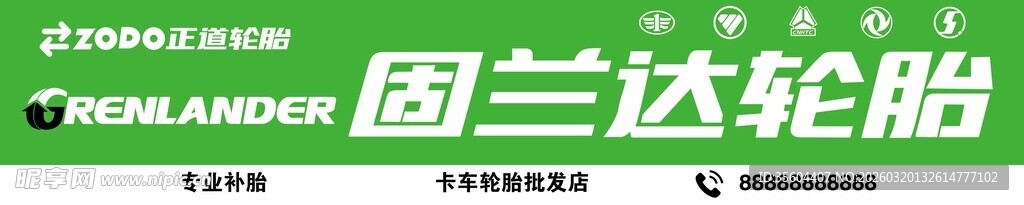 固可达轮胎品牌标识展示