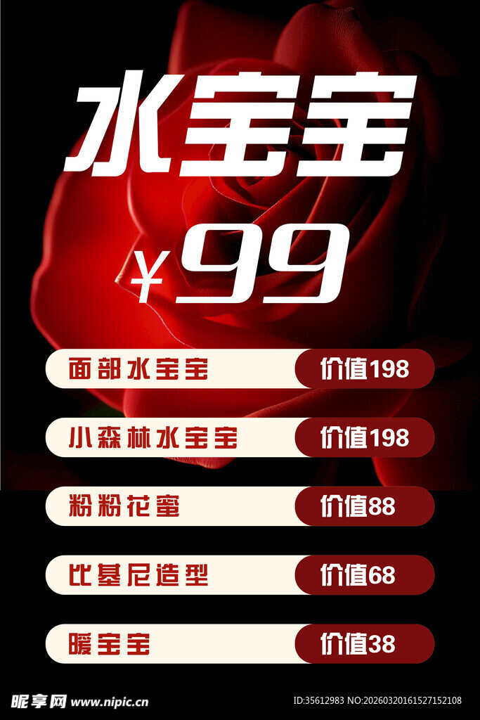 水宝宝特惠价99元