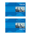 城市活动手册封面展示