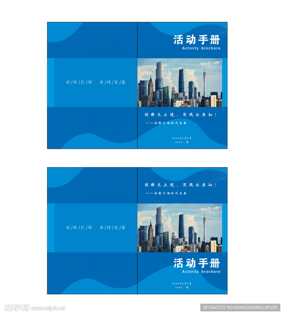 城市活动手册封面展示