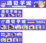 遇见芋泥 奶砖 热奶宝 小吃车