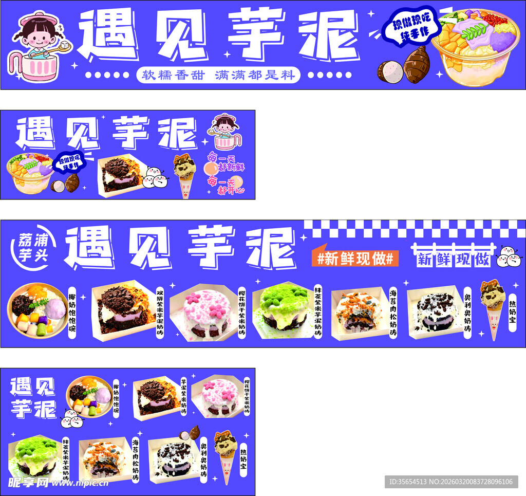遇见芋泥 奶砖 热奶宝 小吃车