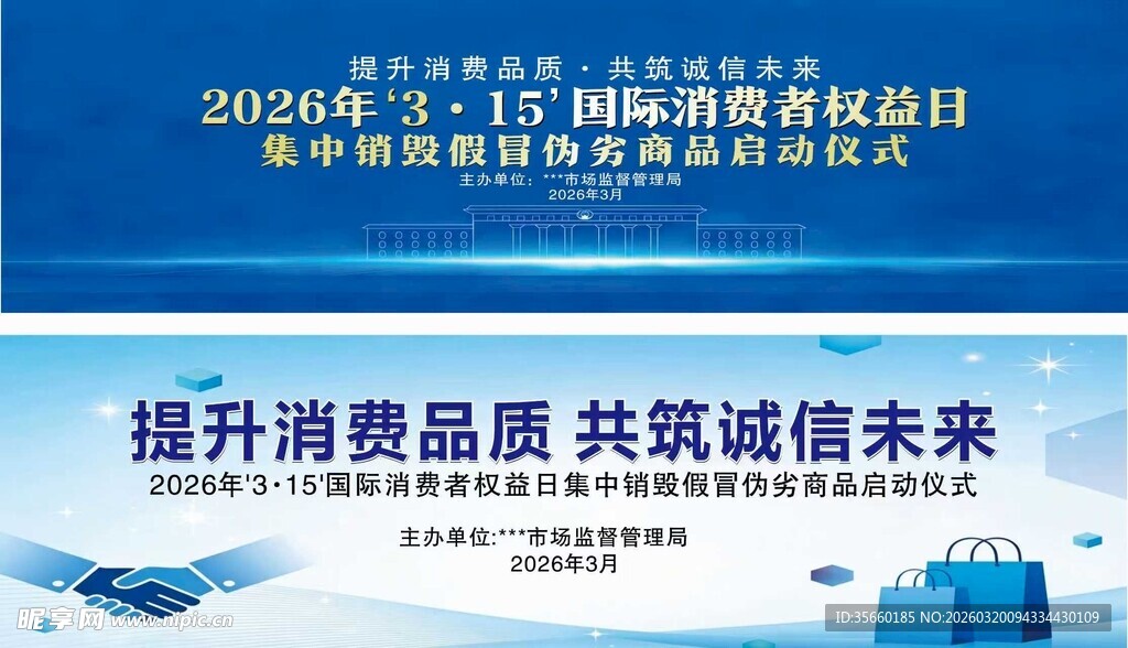 三 一五提升消费 活动背景