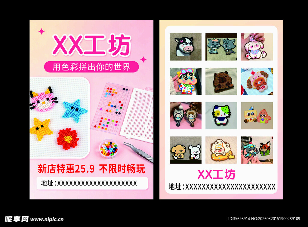 手工艺品宣传海报