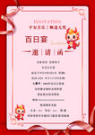 百日宴邀请函