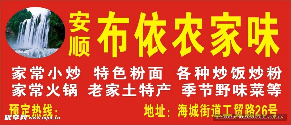 嘉布衣农家味招牌展示