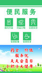 便民服务站宣传海报