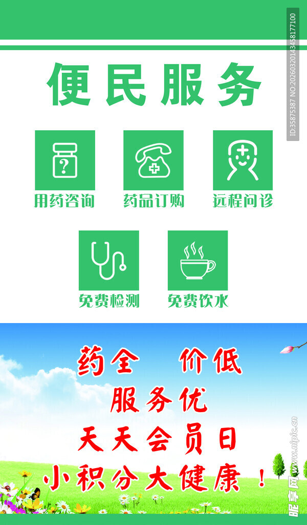 便民服务站宣传海报