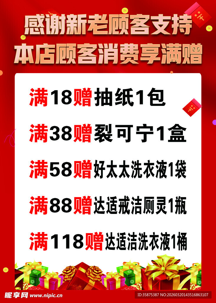 感恩新老顾客支持优惠活动