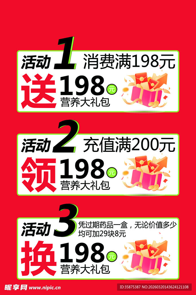 消费充值优惠活动海报