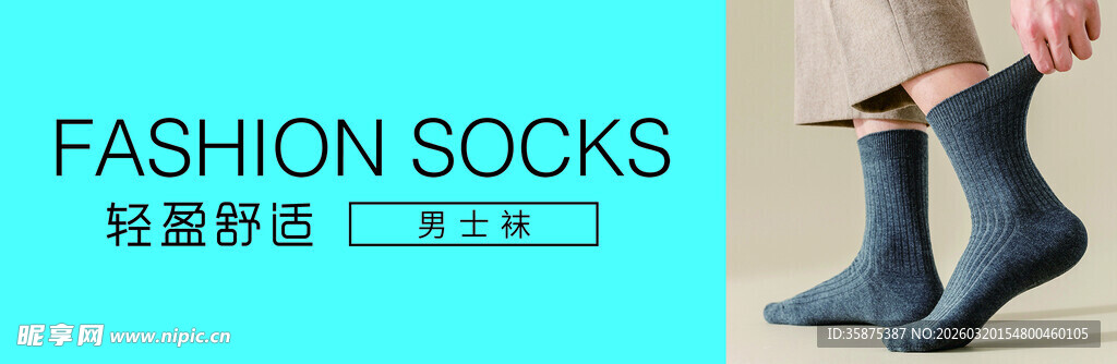 时尚舒适的男士中筒袜