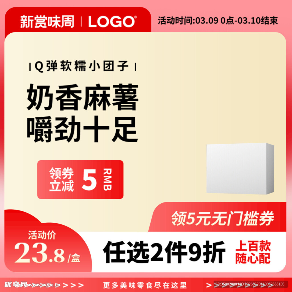 奶香麻薯小团子促销中