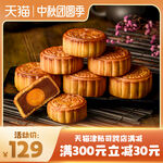 天猫中秋月饼特惠促销