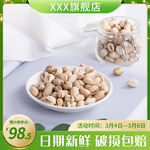 新鲜饱满松子美味尝鲜