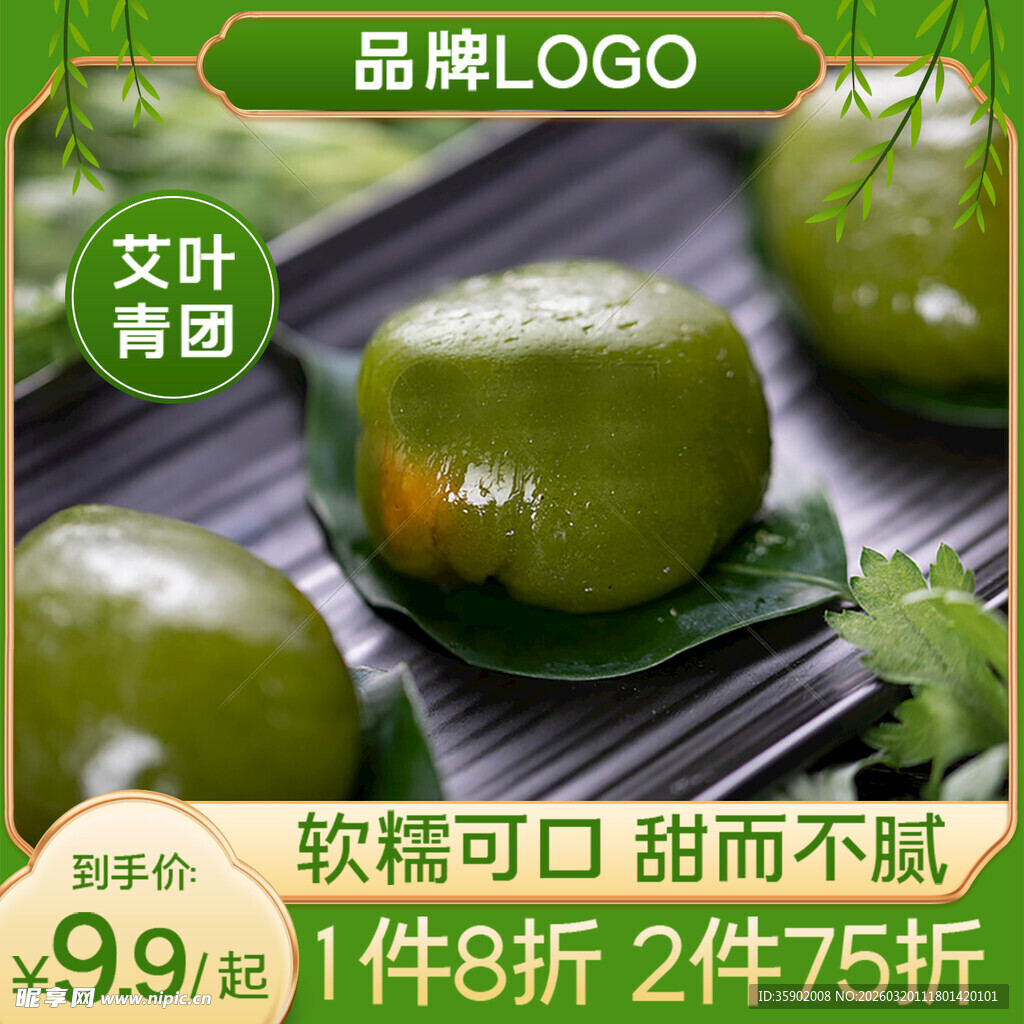 软糯艾叶青团美味诱人