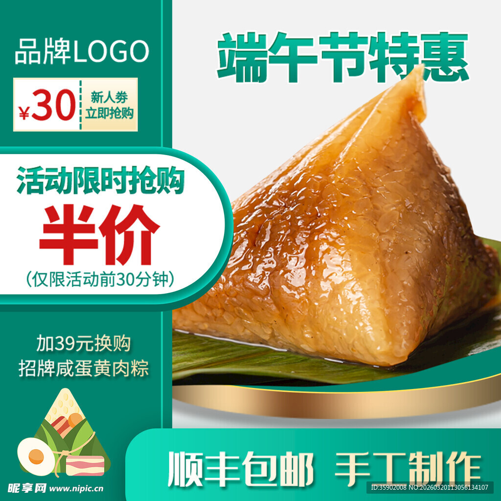 端午节特惠手工粽子半价