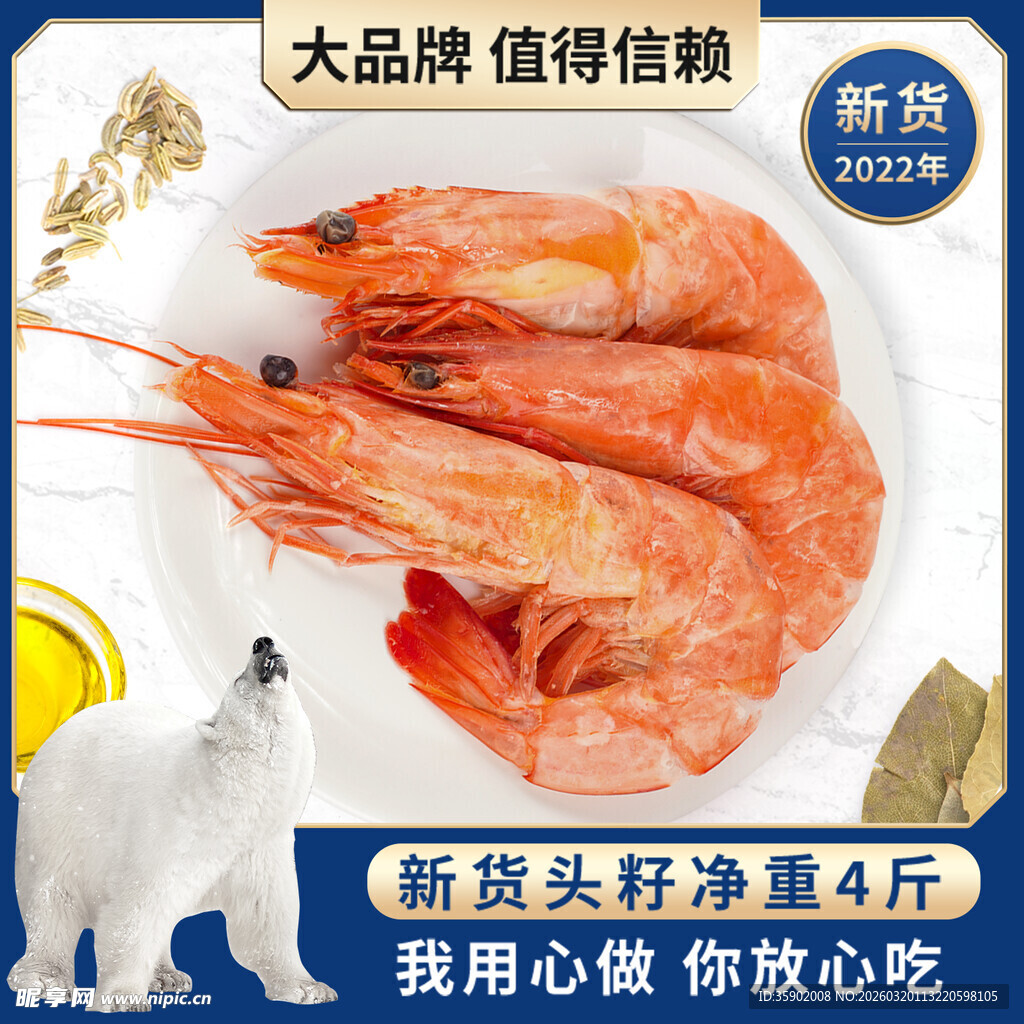 新鲜大虾4斤净虾直发