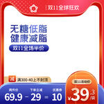 双11无糖减脂品优惠价