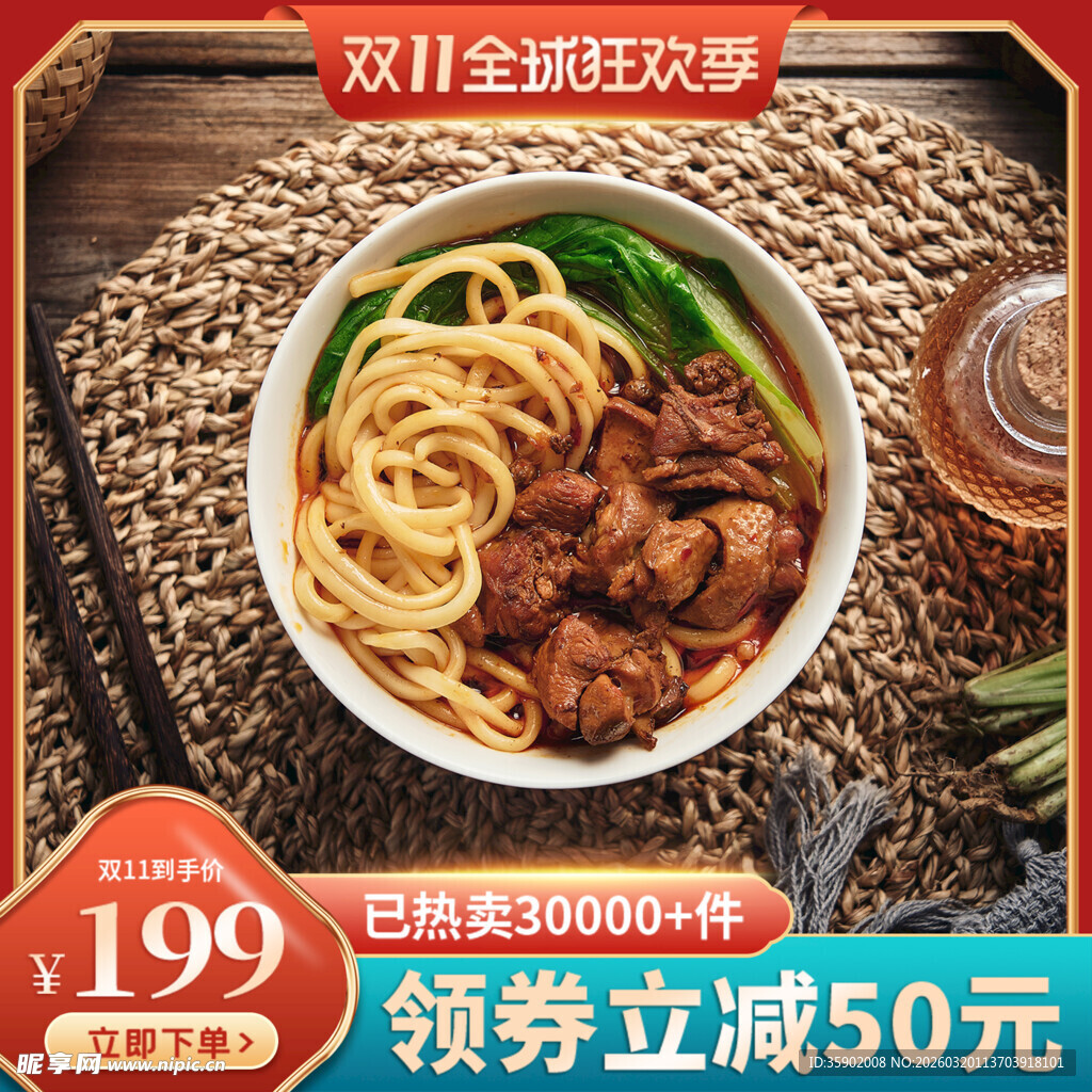 双11特惠牛肉拉面仅199
