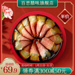百想腊味拼盘美味半价享