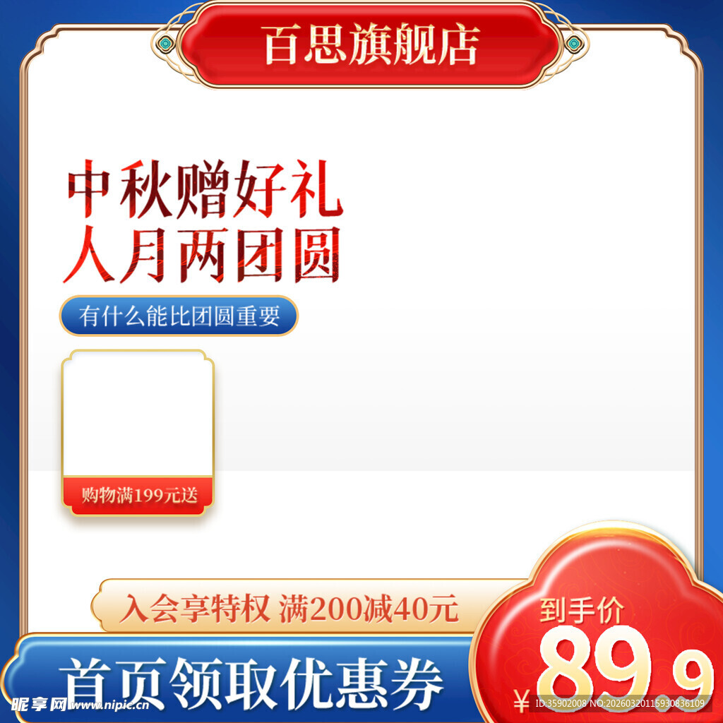 百思旗舰店中秋优惠活动