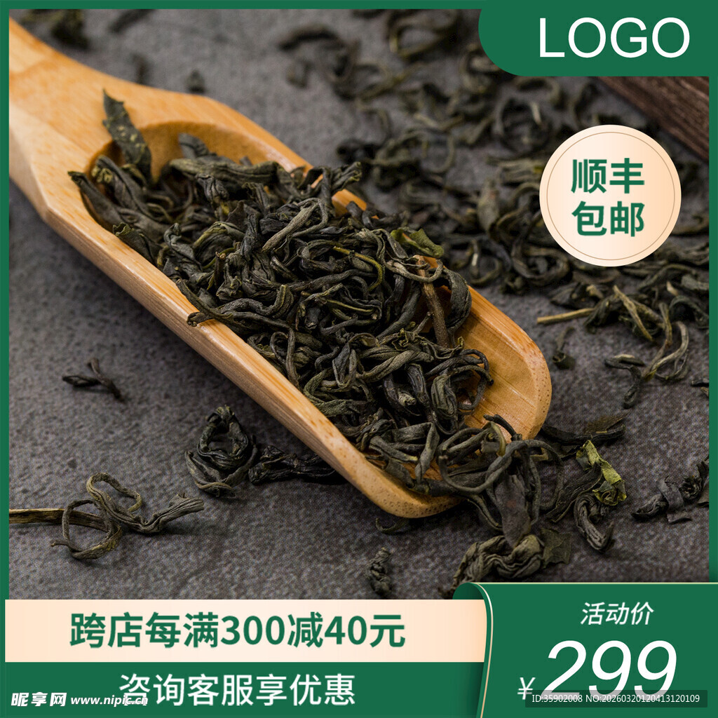 精选绿茶茶叶