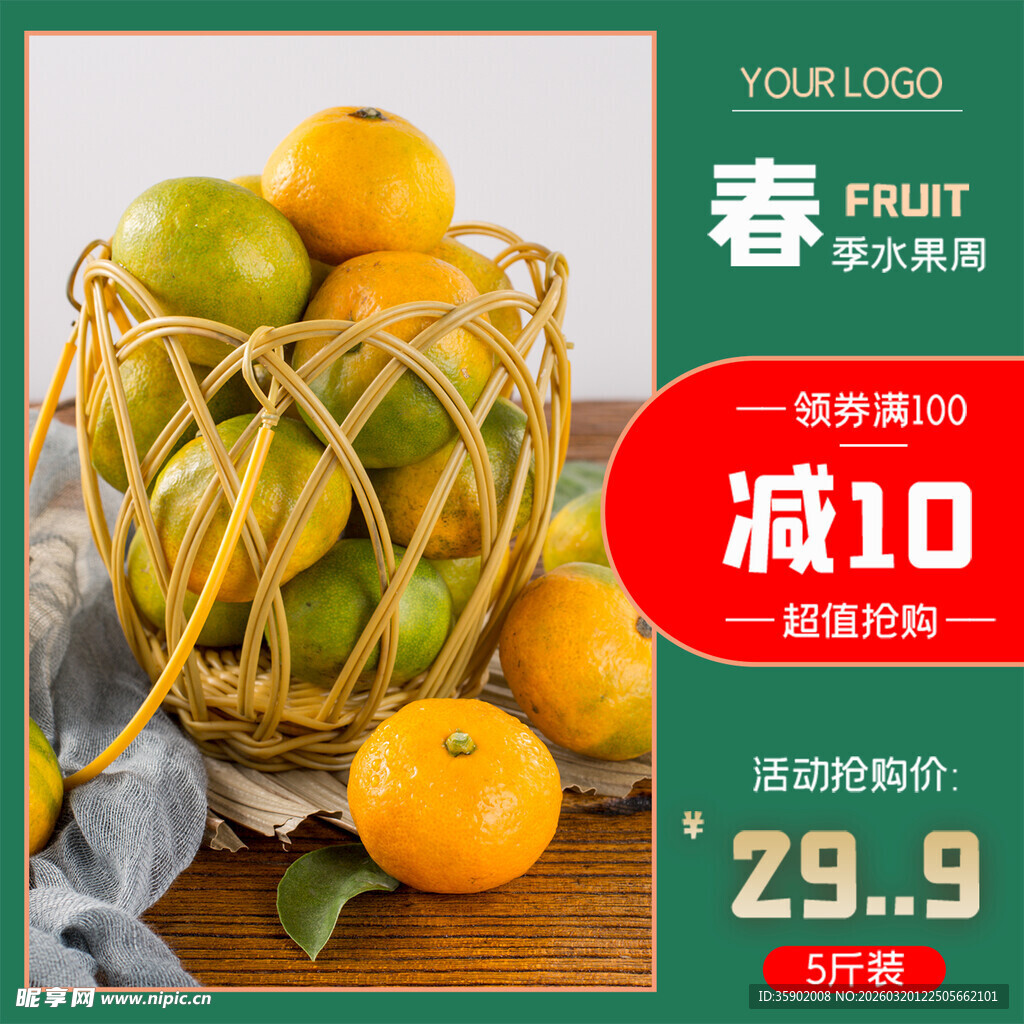 新鲜柑橘促销立减10元