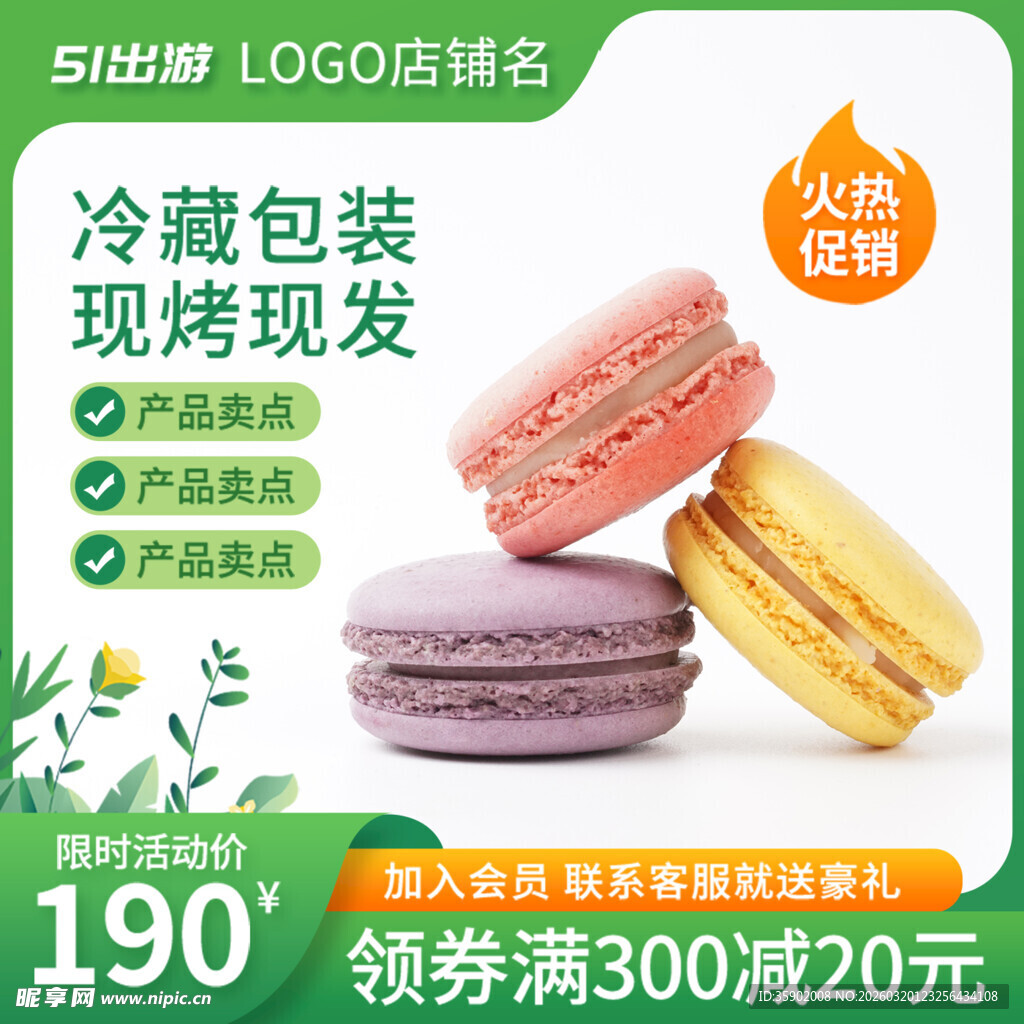 现烤多彩马卡龙冷藏包装