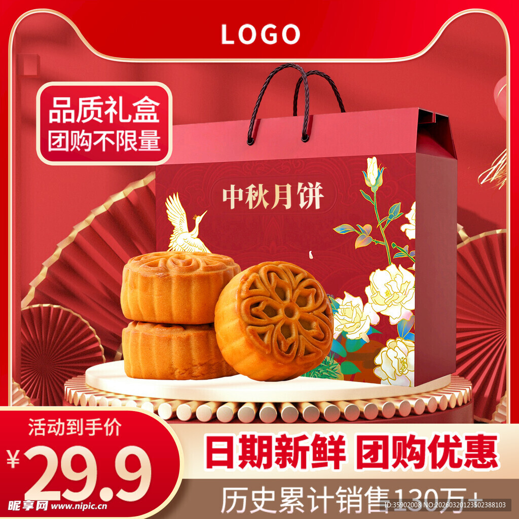 中秋月饼礼盒团购优惠中