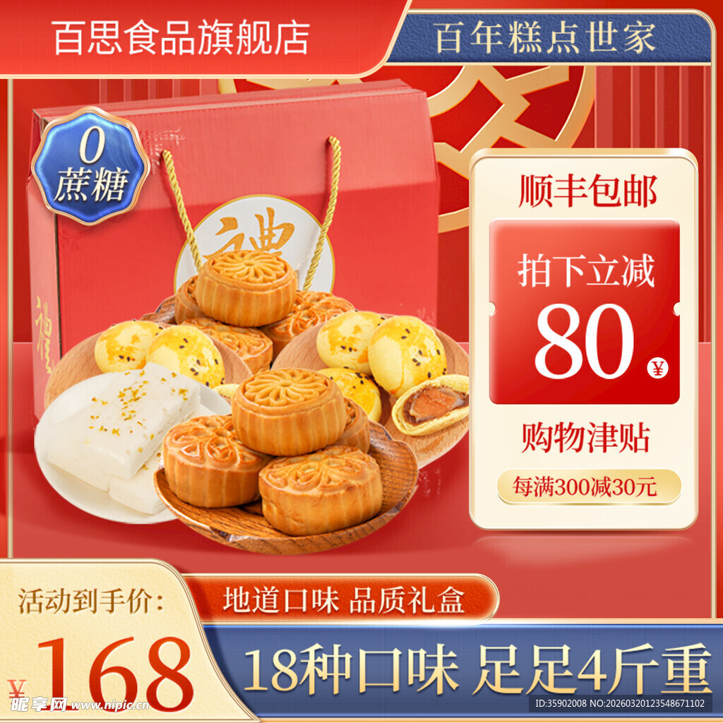 西式糕点促销168元18件